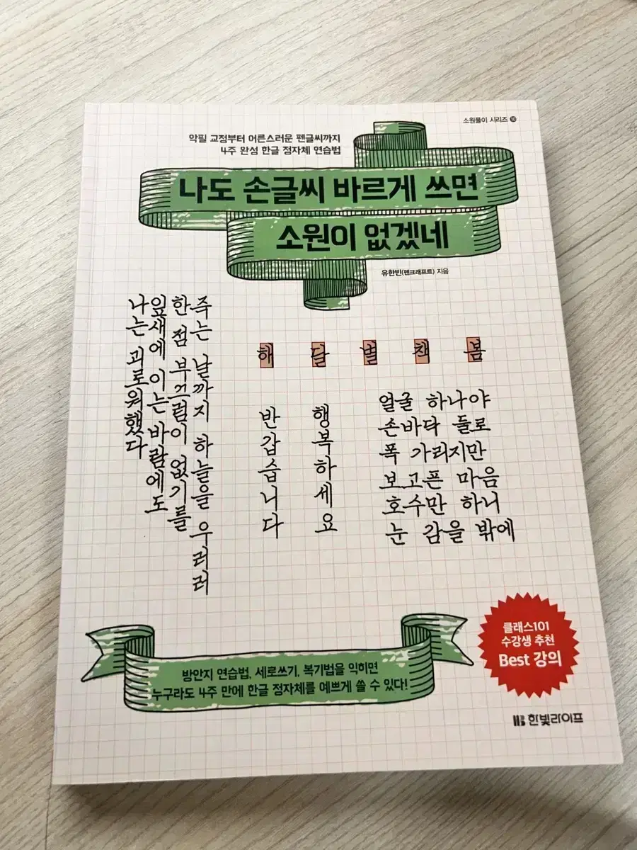 나도 손글씨 바르게 쓰면 소원이 없겠네